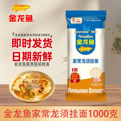 金龙鱼家常系列龙须挂面1000g 速食细龙须挂面细面条家用