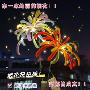 Fireworks Twist Stick Bouquet Handmade DIY Material Package Fireworks Encryption Gift for Friends Teacher's Day Gift for Teachers