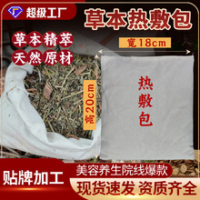 草本热敷包200g厂家腰腿外敷热敷袋美容院肩颈理疗包中药热敷包
