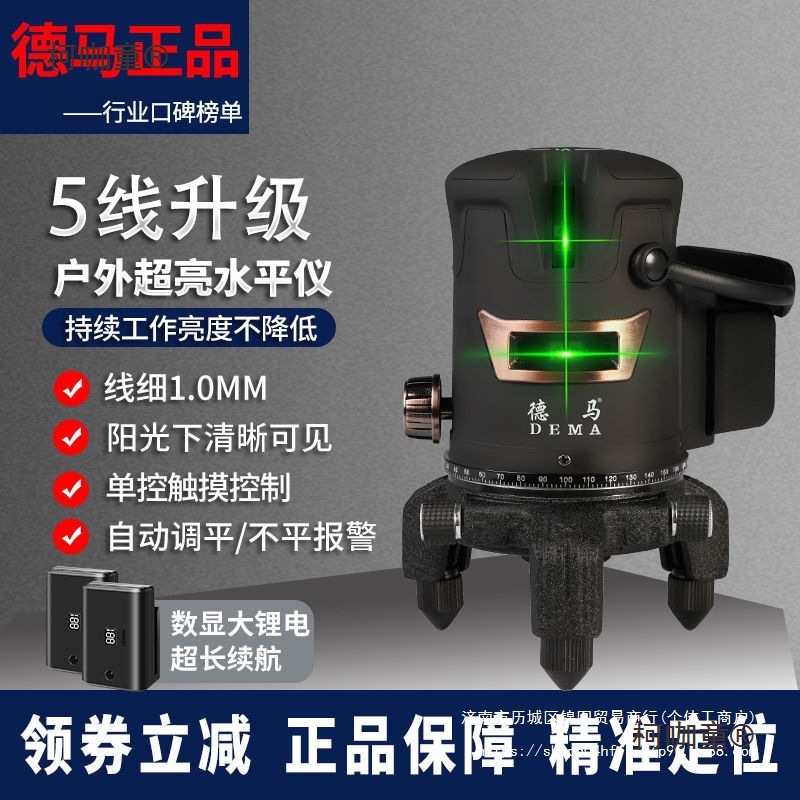 新款欧司朗单控触摸激光水平仪户外阳光下爆闪可见自动调平麦太保