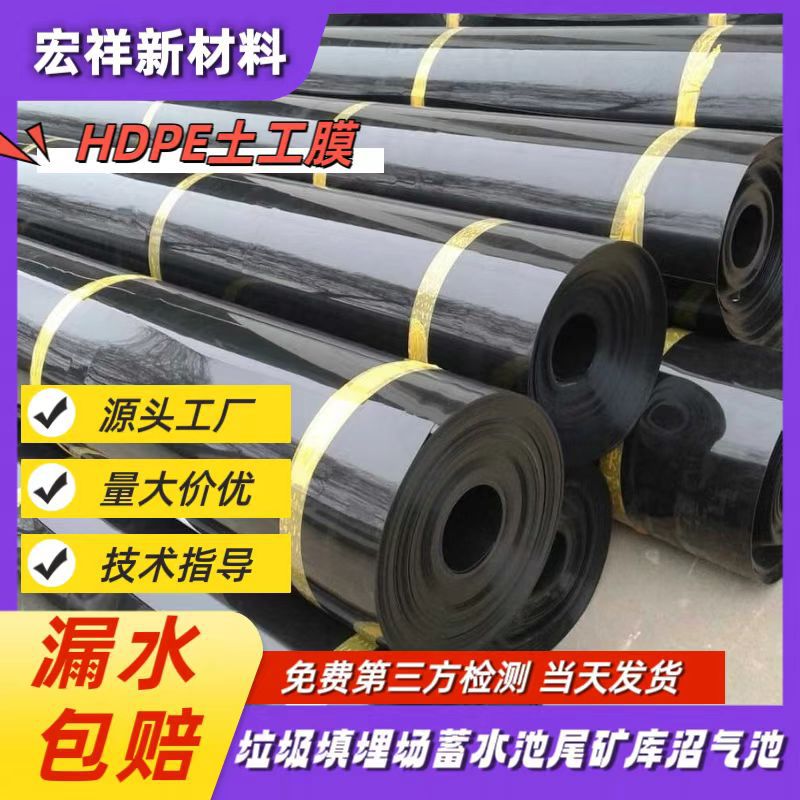 原生料hdoe土工膜矿渣堆浸池黑膜刚性填埋场城建防渗土工膜厂家