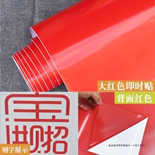 PVC墙贴电脑广告不干胶红色贴纸自粘即时贴刻字纸手工幼儿园装饰