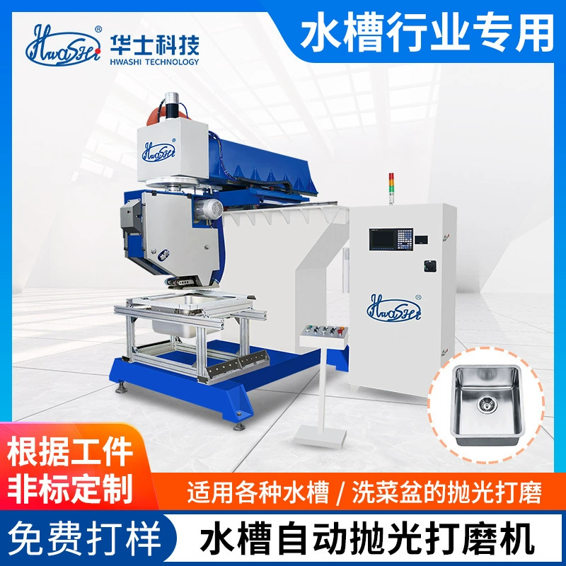 Мойка из нержавеющей стали автоматическая полировка шлифовальная машина мобильная вращающаяся металлическая шлифовальная машина для шлифования деталей из нержавеющей стали