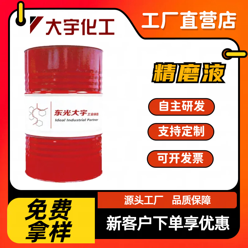 金属精磨液厂家 大宇DCFM1硬质合金磨削液钨钢磨削防锈冷却液