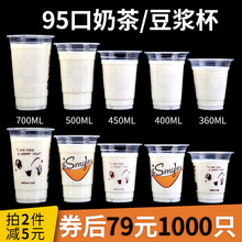 95口径奶茶杯子一次性带盖商用500ml塑料杯700果汁饮料豆浆杯