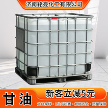 供应工业级甘油丙三醇日化皂化滋润保湿剂标准含量甘油丙三醇