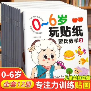 幼儿贴纸书专注力训练0-6岁玩贴纸蒙氏数学公主贴纸全脑开发贴纸