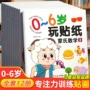 数学训练幼儿开发贴纸书