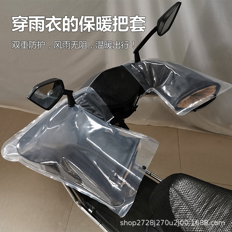 Electric car handle cover waterproof cover motorcycle waterproof cover transparent waterproof cover removable durable waterproof rainproof