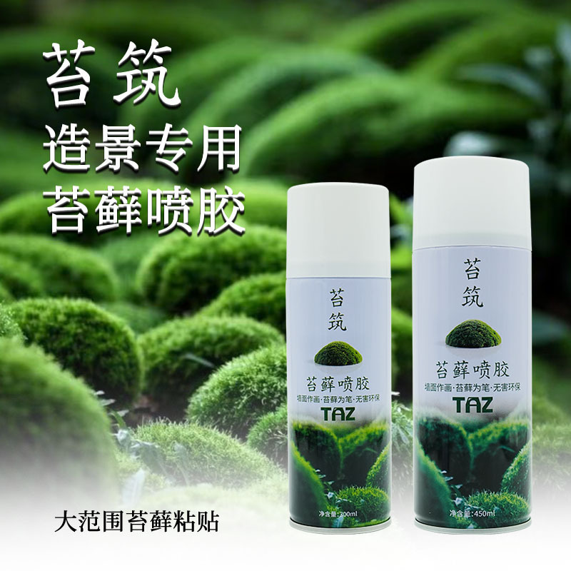 苔マイクロ風景緑植物固定熱帯雨林タンク造園特殊苔舗装 DIY 背景苔接着剤スプレー接着剤|undefined