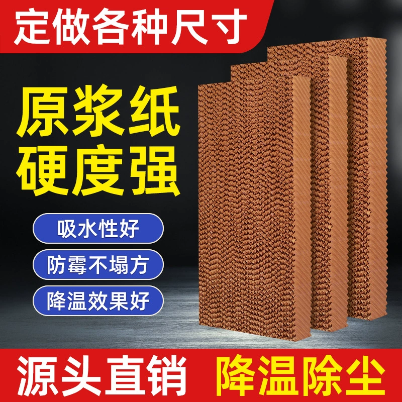 Влажная занавеска настенная водяная завеса бумага для охлаждения влажной завесы бумага для охлаждения высокой плотности