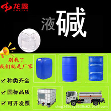 现货液碱 水处理 离子膜粘合剂还原染料清洗剂液碱