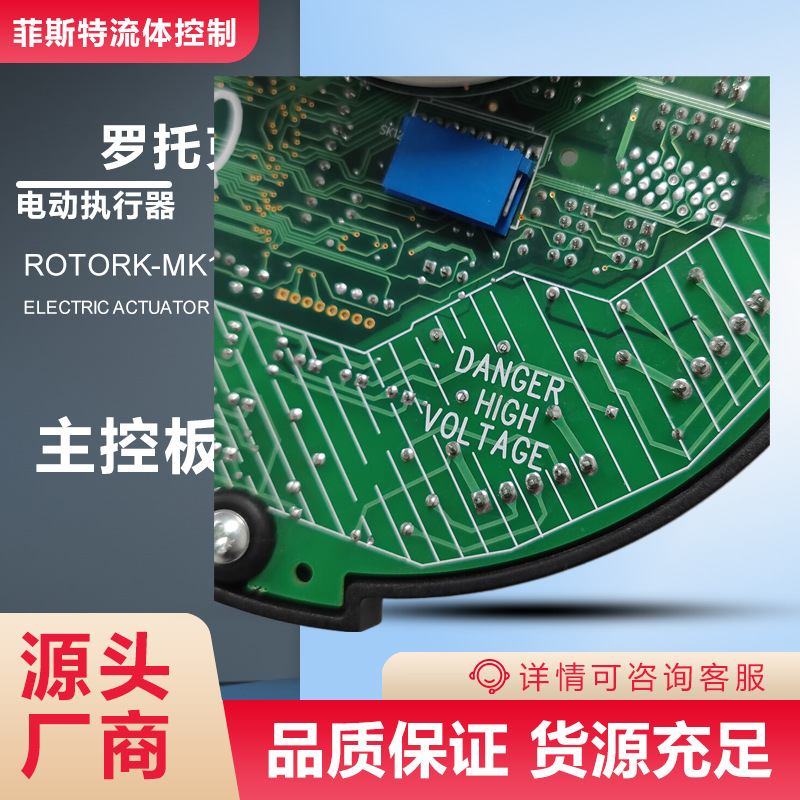 ROTORK进口电动主电路板_Rotork43137-07IQT电动执行器主控板