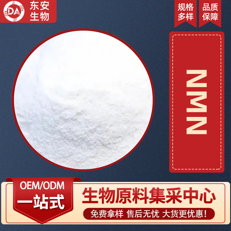 Nmn99% In-Stock Biological Raw Material Powder Β-Nicotinamide Mononucleotide Cosmetic Grade Extract Genuine Product with Free Shipping
