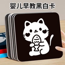 新生早教黑白卡婴幼儿视觉激发卡0-3岁婴儿益智训练追视卡片玩具
