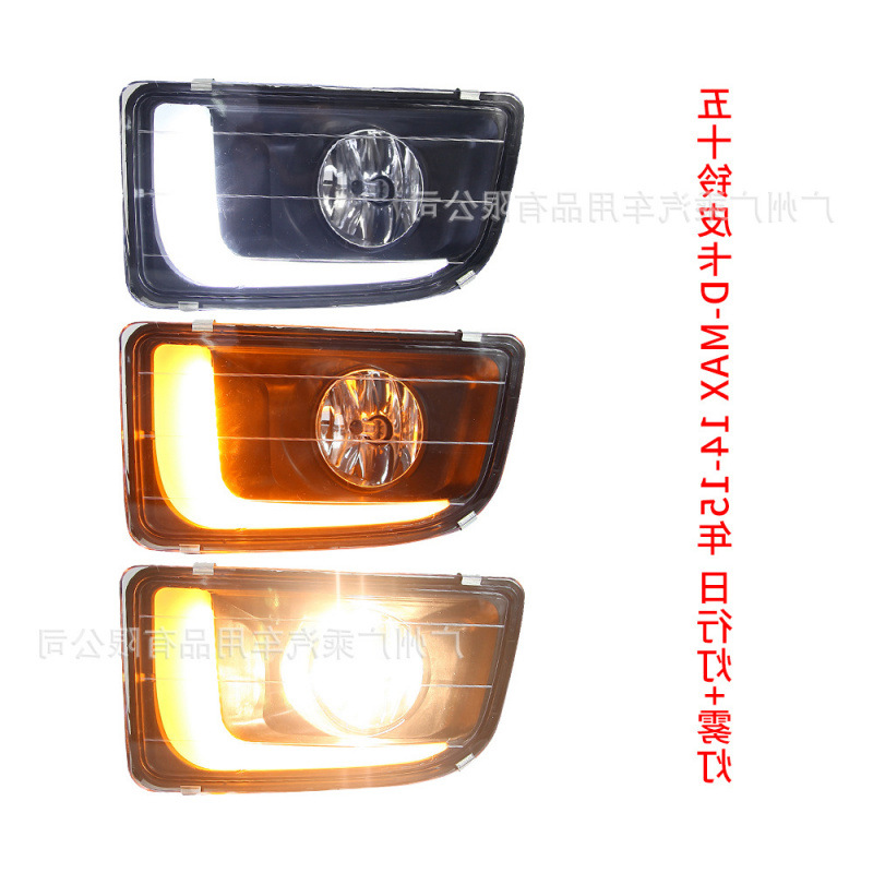 适用于D-MAX日行灯 14-15款五十铃DMAX雾灯日行灯 日间行车灯