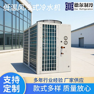 风冷式低温变频工业冷水机风冷 水冷式 活骞 涡旋 螺杆机冷水机组