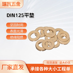 PEEK������ͪ����DIN125ƽ�|ȫ������ƽ�|Ȧ�͸��g�����|��������