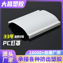 PVC白色弧形亚克力灯罩 半圆耐踩抗压强遮光灯罩外壳替换厂家直供
