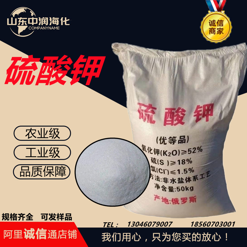 大量供应高含量工业硫酸钾农业粉状硫酸钾水溶硫酸钾颗粒