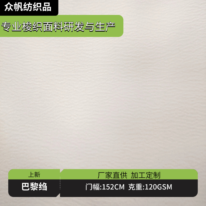 巴黎绉本白120g 垂顺飘逸柔软  春夏女装连衣裙衬衫布料