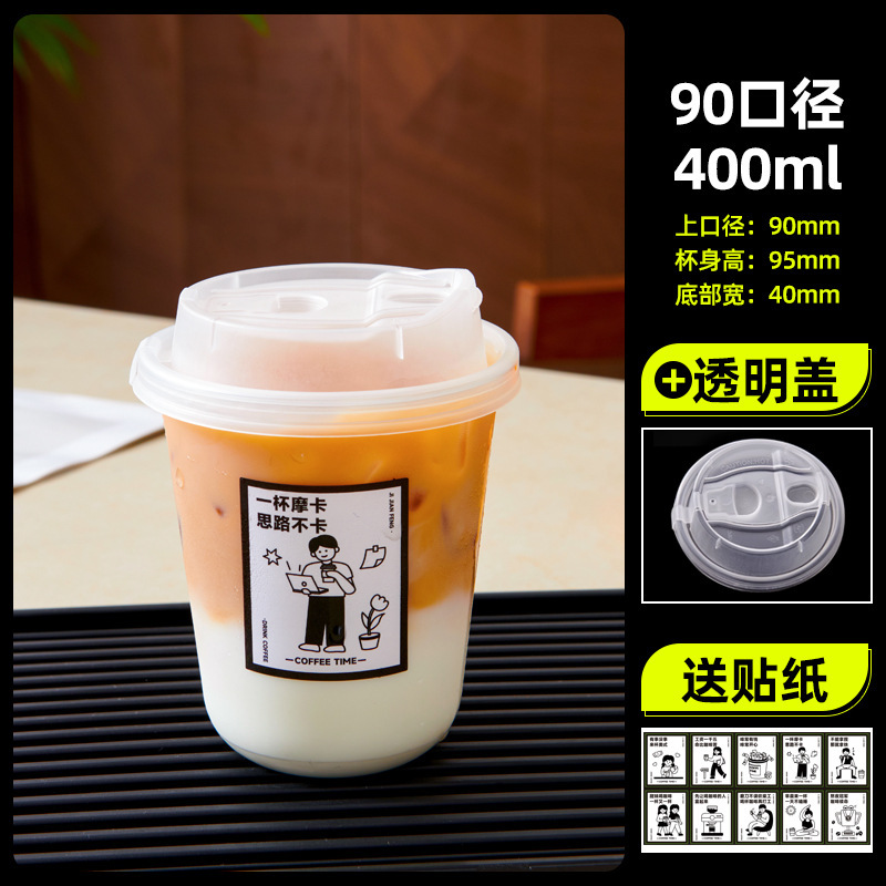 一次性U型PET冷饮杯咖啡杯加厚高透奶茶杯子90口径饮品杯商用带盖|undefined