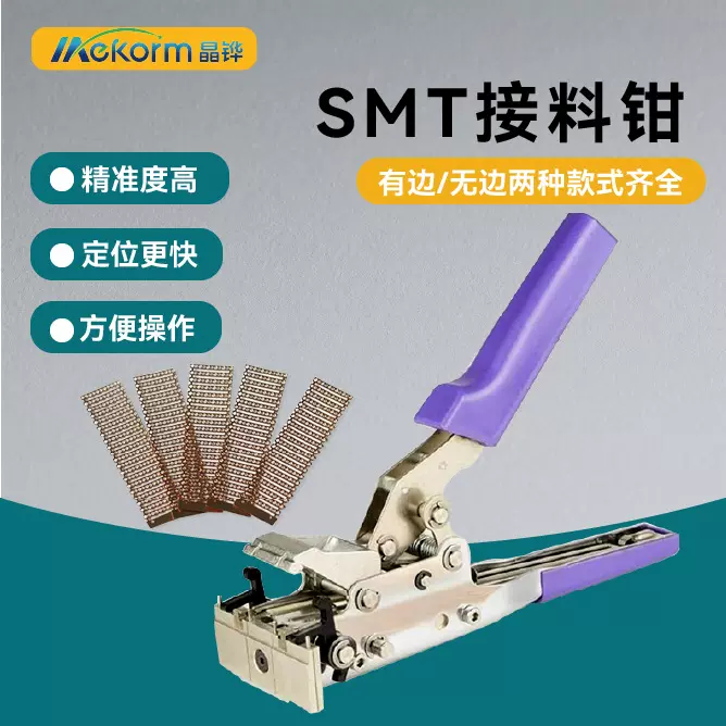 smt接料钳成排状接料铜扣专用订书机式接料带铬钼合金钳子批发