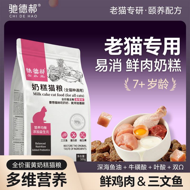 Special Cat Food for Senior Cats over 7 Years Old, Suitable for Older and Middle-Aged Cats, Providing Nutritional Care, Kidney Support, and Easy Chewing for the Elderly