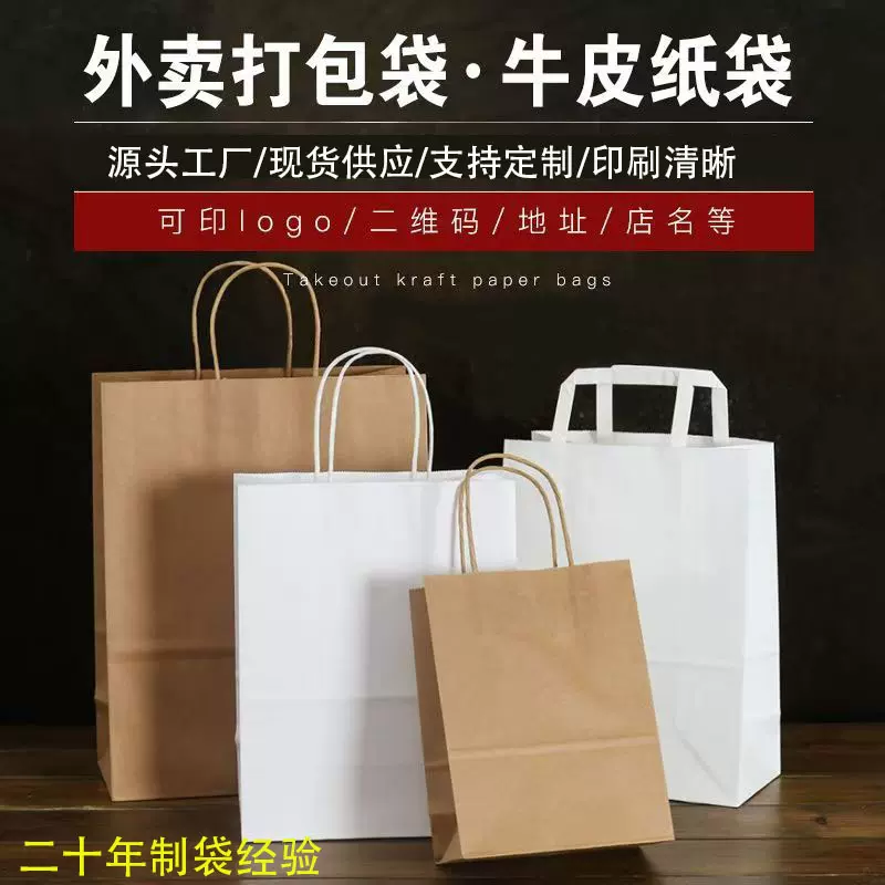 一次性牛皮纸咖啡外卖袋通用餐饮烧烤手提袋服装袋奶茶打包纸袋