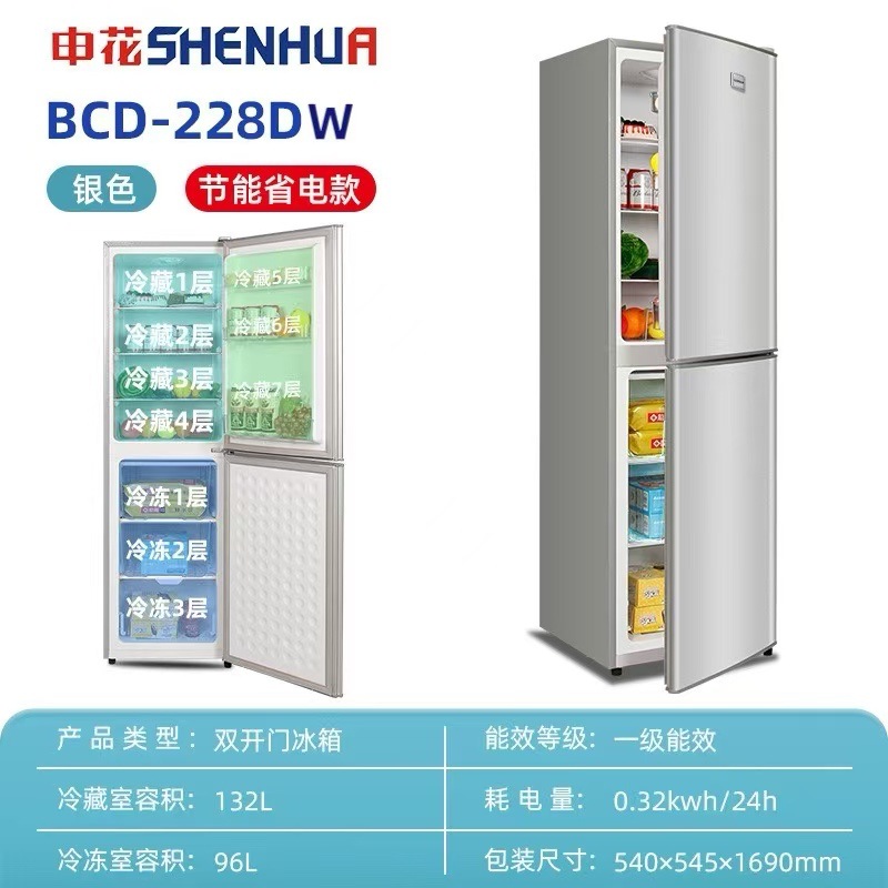 Shenhua 228L Home Office Rental Double Door Drawer Storage Level I Energy Saving Medium and Large Refrigerator