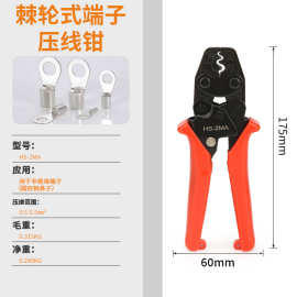 德瑞工具 HS-2MA棘轮式压线钳0.3-5.5mm绝缘端子压接钳裸端子