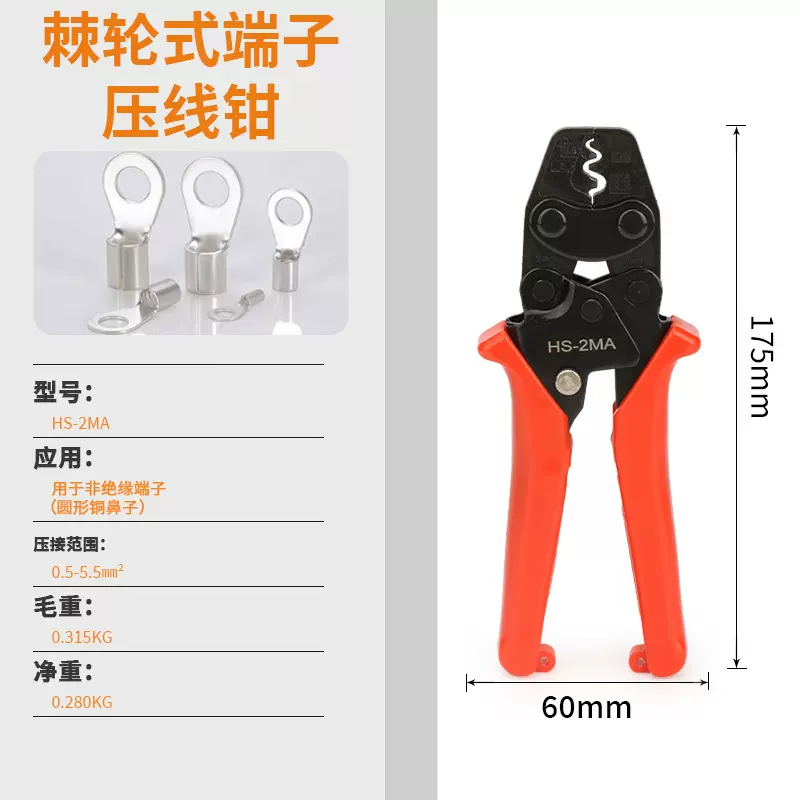 德瑞工具 HS-2MA棘轮式压线钳0.3-5.5mm绝缘端子压接钳裸端子