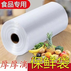 Thicker PE material break-type continuous roll bag for microwave home use, large quantity wholesale, one-time large roll flat mouth preservation bag