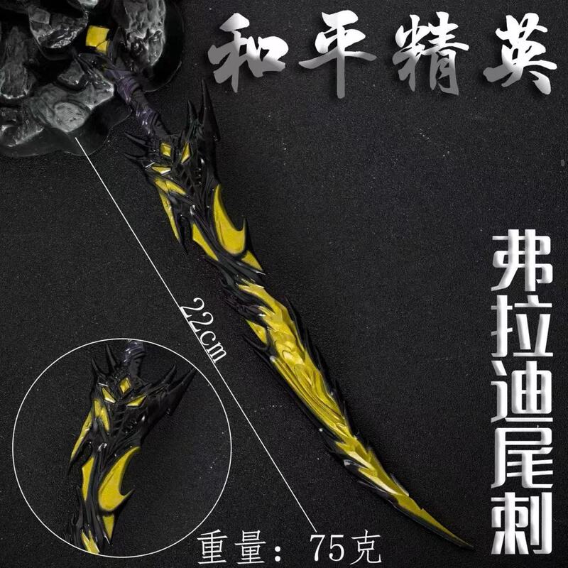 和平精英周边弗拉迪尾刺COS武器模型摆件|undefined