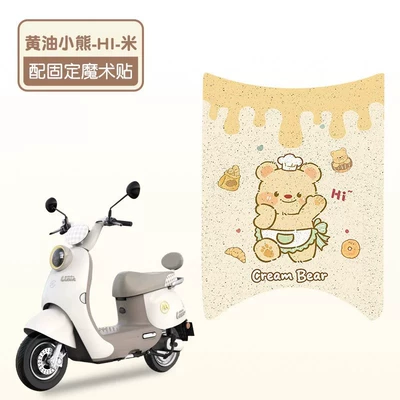 Suitable for Aima Luna 2024 Electric Vehicle Foot Mats W303, Special Electric Scooter Foot Mats with Customizable Patterns (Electric vehicle foot mat) - butter-bear-hi-meter-silk-circle-material-waterproof-and-dustproof