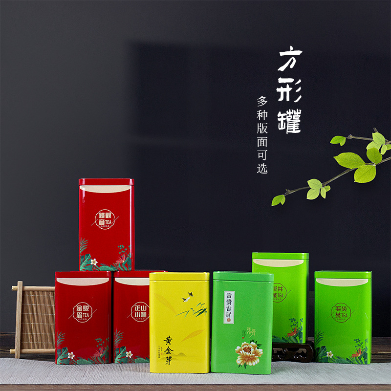 通用精品茶叶罐金属马口铁盒龙井小种铁观音滇红金骏眉小号长方罐
