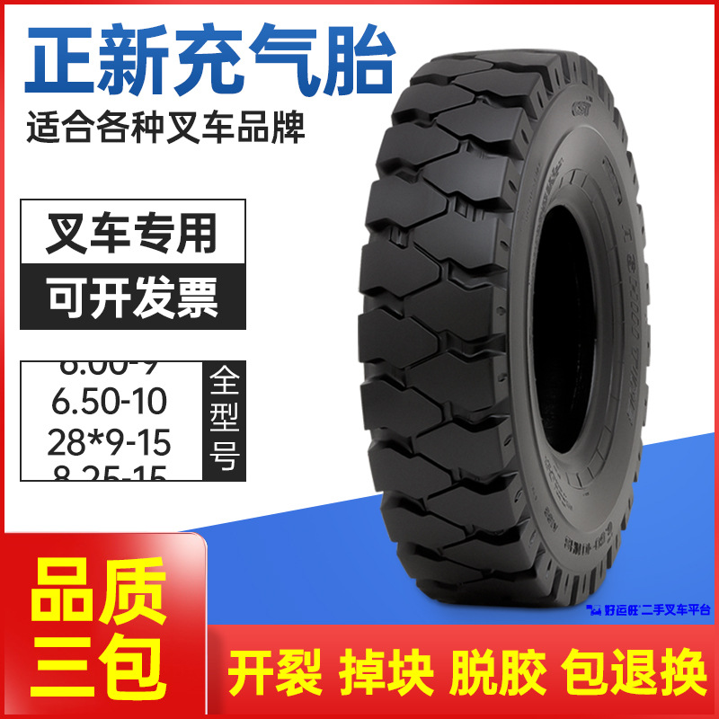 全新正新叉车专用充气胎前胎28×9-15后胎6.50-10空心轮胎AI86花