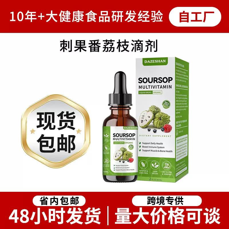 刺果番荔枝滴剂  Soursop Graviola Liquid 素食苦味剂现货批发