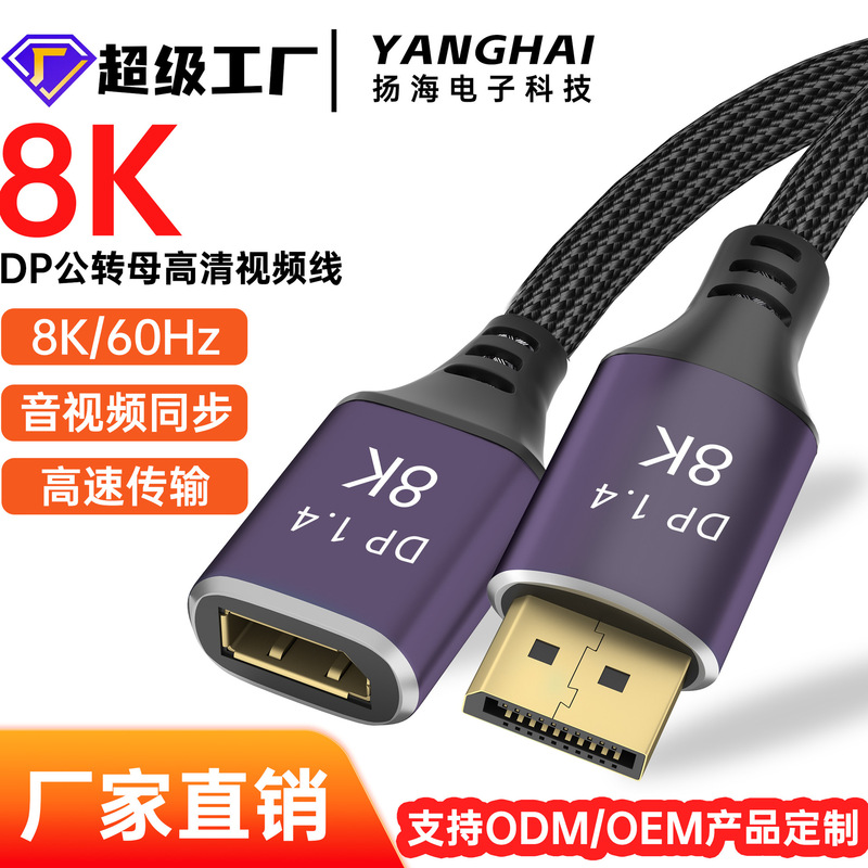 8K HD DP Line DP to DP1.4 High Speed Data Line Projector Display DP HD Video Adapter