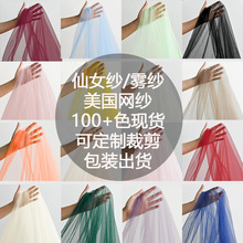 跨境热销AAH美国网纱瑞士网婚纱伴手礼纱仙女纱雾纱网纱桌旗装饰