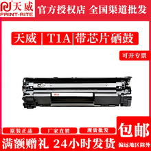 天威T1A硒鼓适用得力M2500AD/M2500ADN/M2500ADNW/M2500ADWM2500D