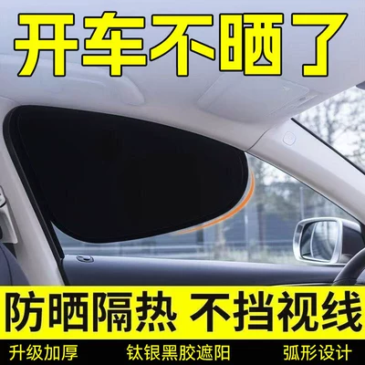Car Sunshade Curtain Side Window Sun shade