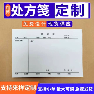 空白处方笺药店门诊手写处方本门诊通用处方笺药店门诊手写处方笺