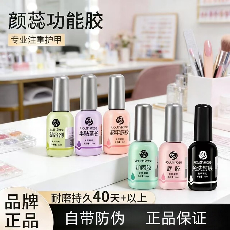 Yanrui Functional Base Coat and Top Coat Universal Reinforcement Gel No-Wipe Matte Top Coat Nail Salon Special Phototherapy Gel Set
