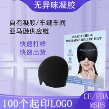 跨境新品凝胶冰敷帽凝胶全包围冰帽头套  Migraine Ice Head Wrap