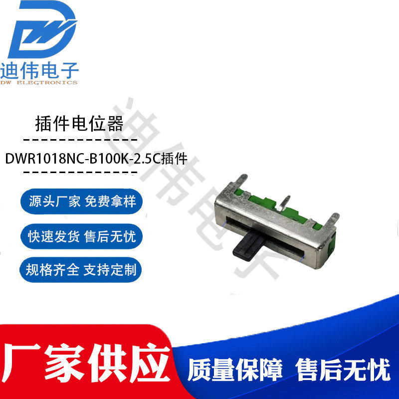 源头厂家 现货销售耐高温10mm滑动FS18电位器B104调光