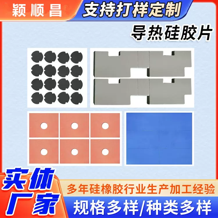 导热硅胶片厂家耐高温绝缘减震散热片软性硅胶垫导热介质材料定制