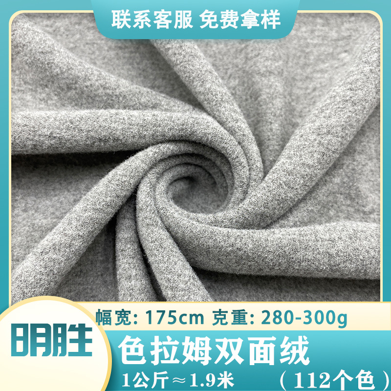 色拉姆双面绒精梳人棉德绒拉架高弹布料秋冬保暖服家居服休闲面料
