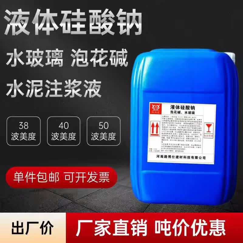 Silicate de sodium Lubotong pour coulis, adhésif d'étanchéité, moulage de précision, mousse alcaline, verre à l'eau, silicate de sodium