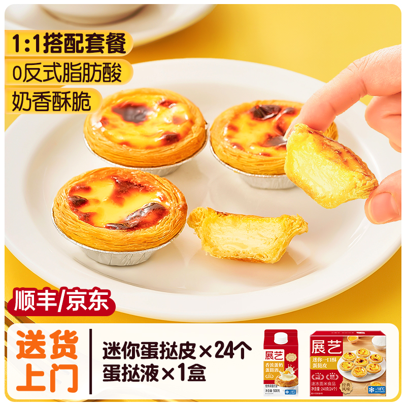 [1:1 공정 업그레이드] 작은 타르트 크러스트 24개 + 타르트 리퀴드 1박스